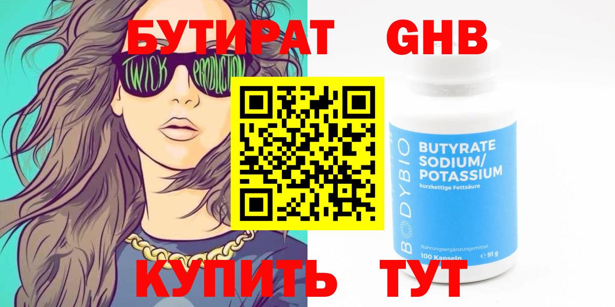 Гатчина  БУТИРАТ жидкий экстази  БУТИРАТ  Вход с VPN 