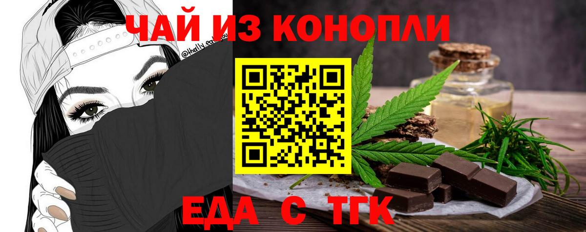 Еда ТГК марихуана  Вход с VPN  Гатчина 