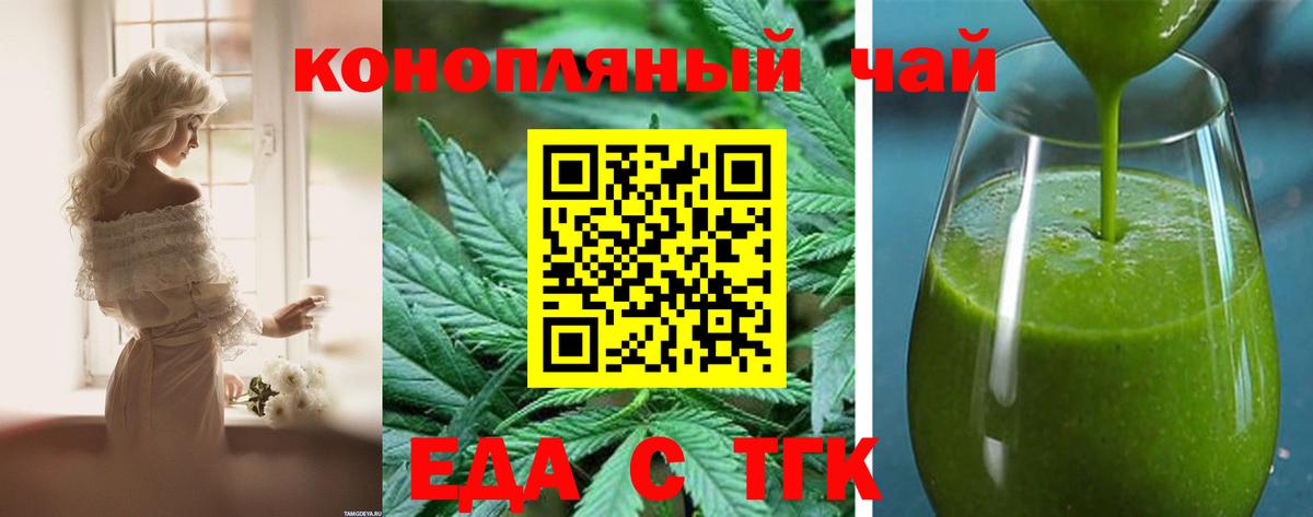 Еда ТГК конопля Гатчина