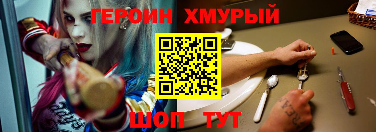 Героин VHQ Гатчина