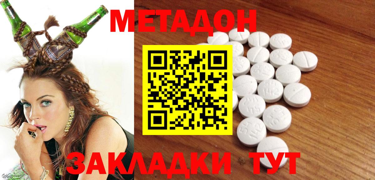 Метадон methadone  МЕТАДОН кристалл  Гатчина  Вход с VPN 
